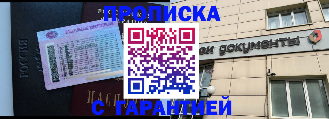 временная прописка в Шарыпово