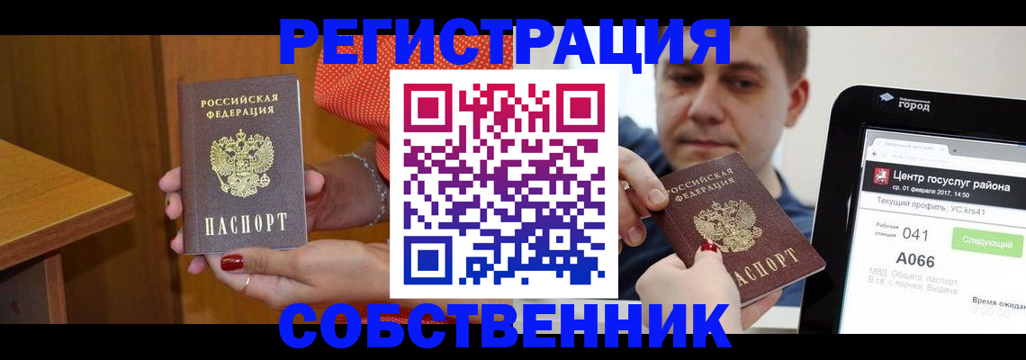 прописка для работы в Шарыпово