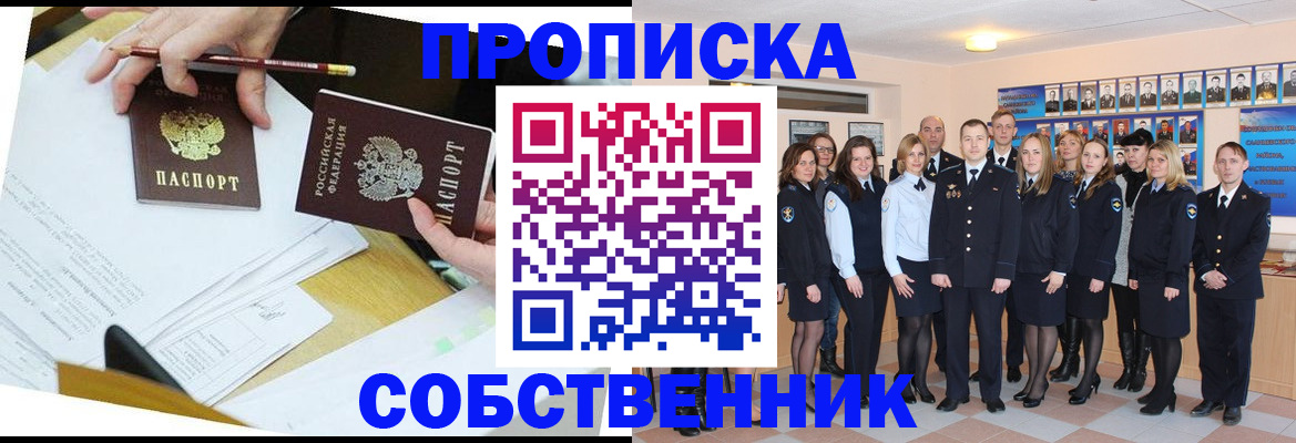 прописка законно в Шарыпово